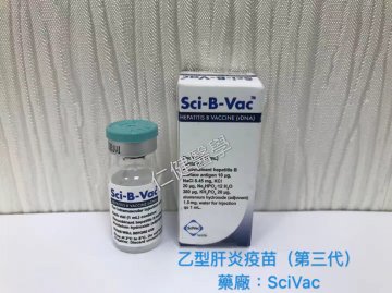 乙型肝炎疫苗(第三代)