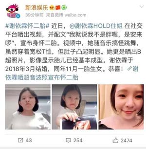 谢依霖正式宣布二胎，孕早期香港抽血查Y知男女  